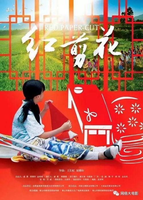 电影红剪花在线播放,一段剪不断的情感纠葛