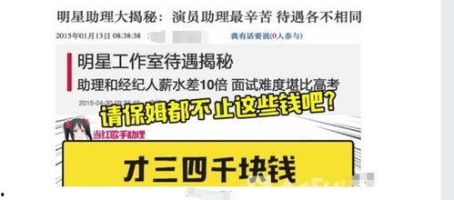 明星助理收入低,幕后工作者的薪酬现状