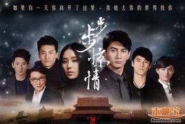 电视剧步步惊情在线观看,穿越时空的爱恋，命运交织的传奇之旅