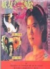 电影妖女斗师公免费观看,奇幻对决，免费观影盛宴