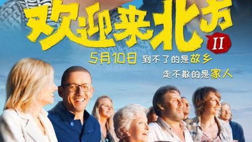 欢迎来北方 在线播放,跟随“欢迎来北方”在线之旅