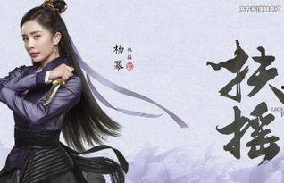 扶摇全集在线播放的,传奇女侠的逆袭之路