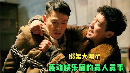 绑架明星的电影