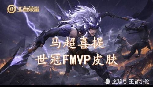 马超fmvp爆料最新