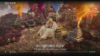 西游伏妖免费观看地址